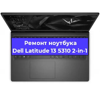 Замена модуля Wi-Fi на ноутбуке Dell Latitude 13 5310 2-in-1 в Челябинске